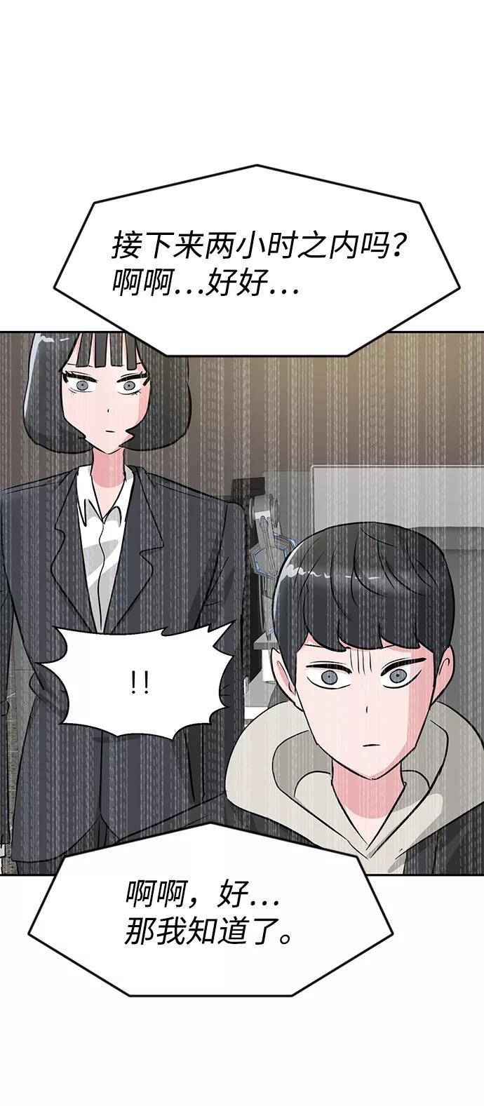 《我把社长解锁了》第19话 第82页