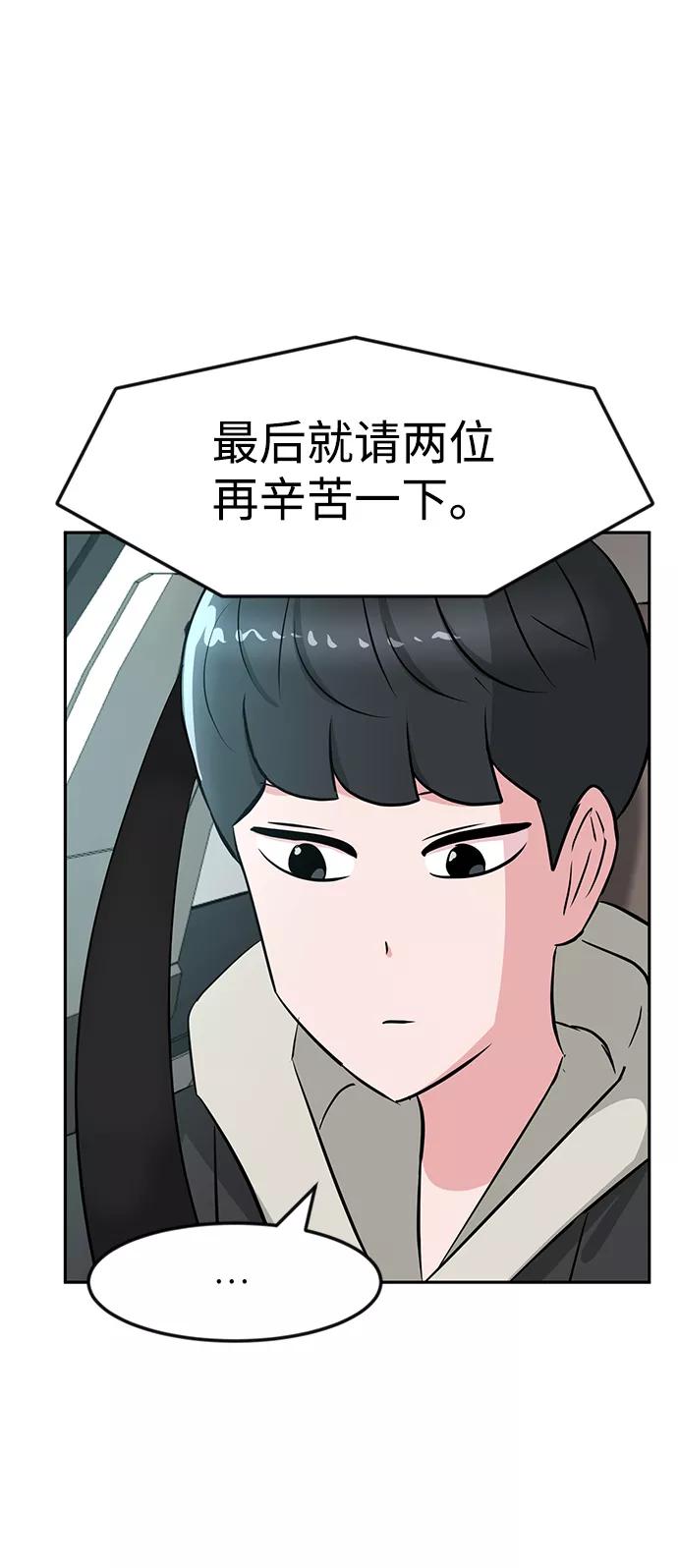 《我把社长解锁了》第19话 第94页