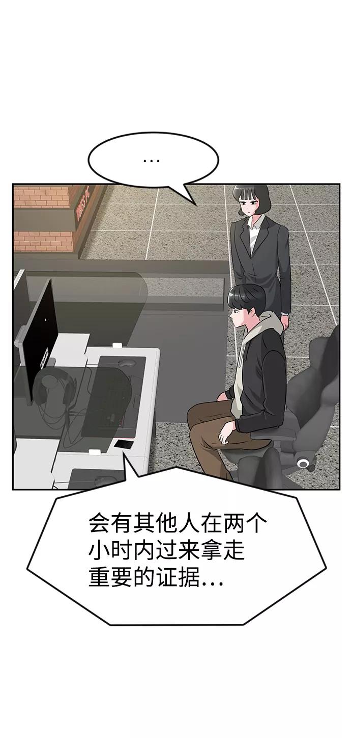 《我把社长解锁了》第19话 第84页