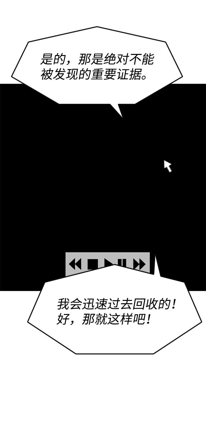 《我把社长解锁了》第19话 第75页