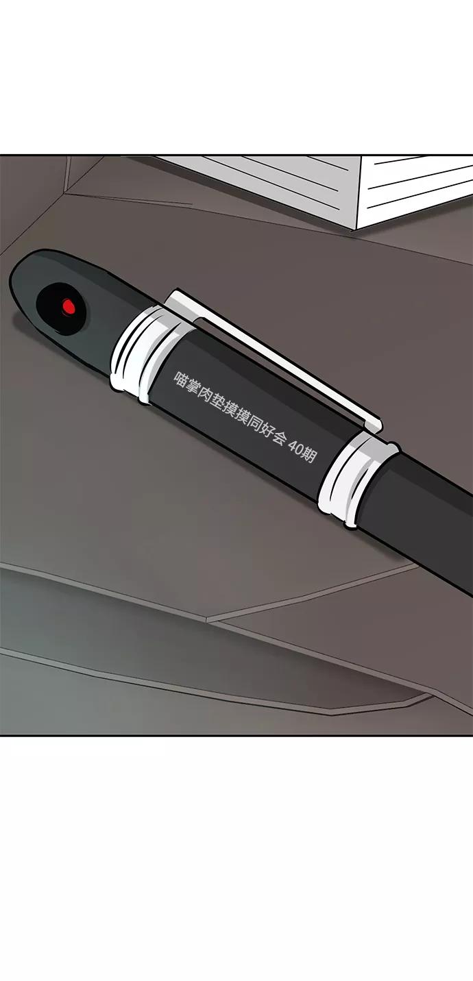 《我把社长解锁了》第19话 第35页