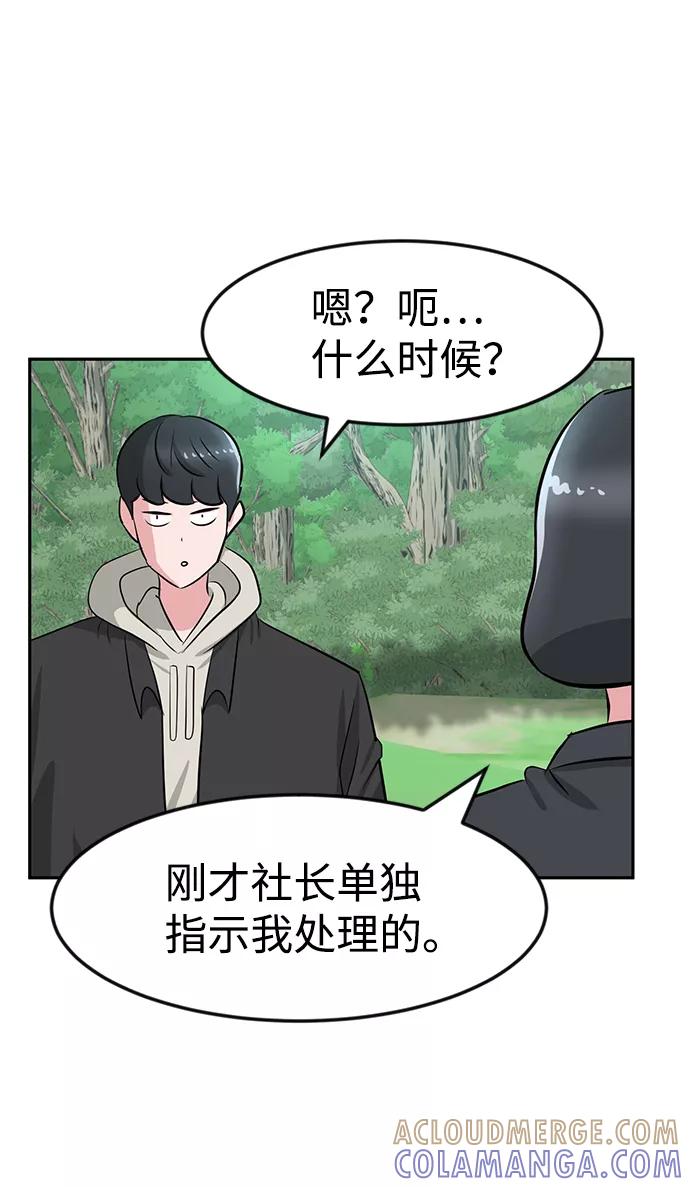 《我把社长解锁了》第19话 第33页