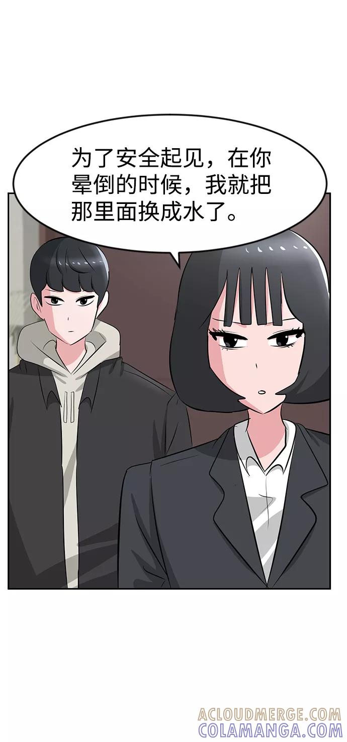 《我把社长解锁了》第19话 第21页