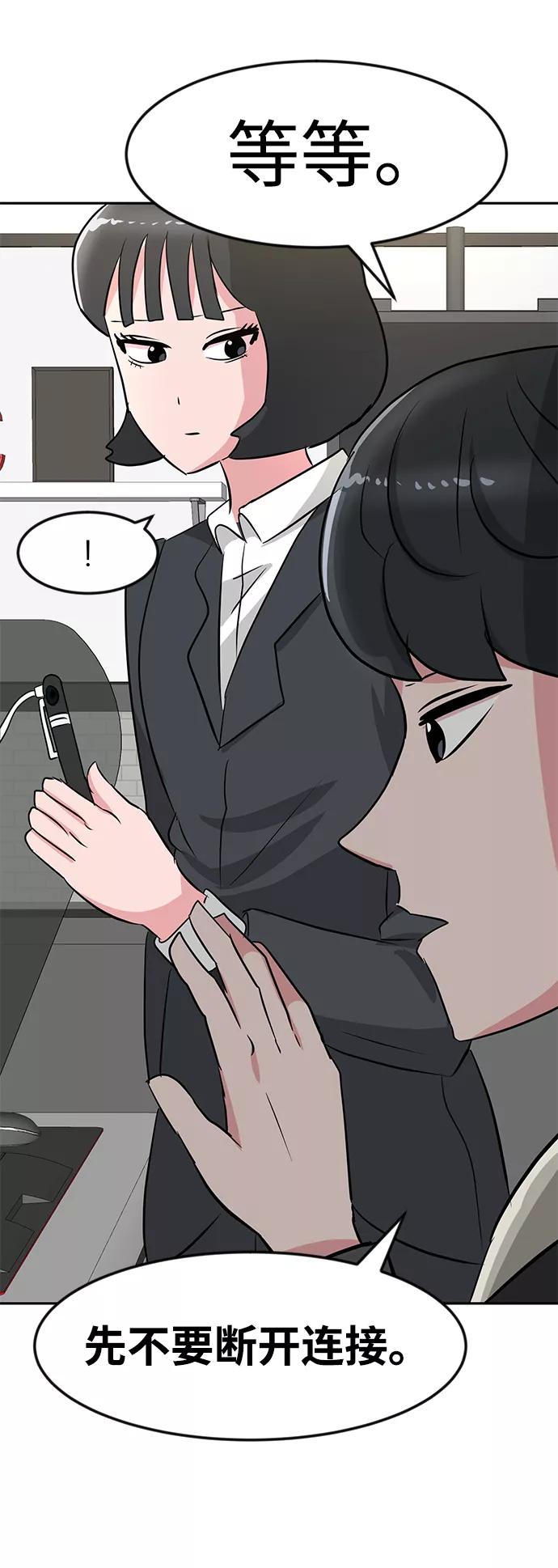 《我把社长解锁了》第19话 第59页