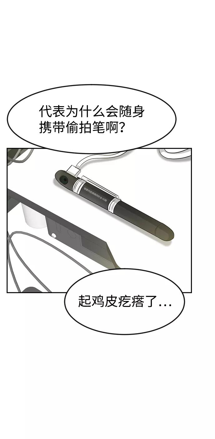 《我把社长解锁了》第19话 第43页