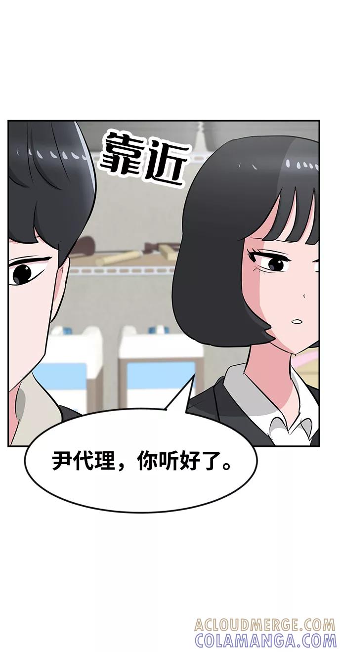 《我把社长解锁了》第19话 第5页