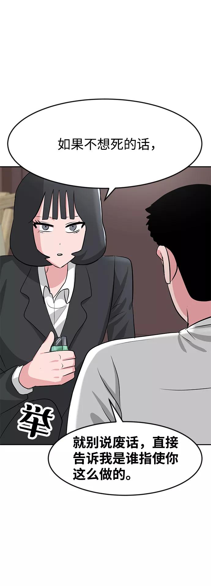 《我把社长解锁了》第19话 第6页