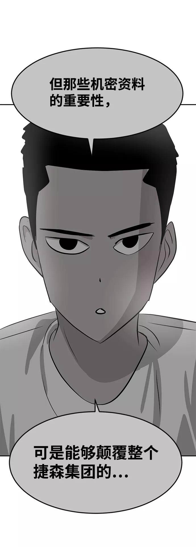 《我把社长解锁了》第19话 第95页