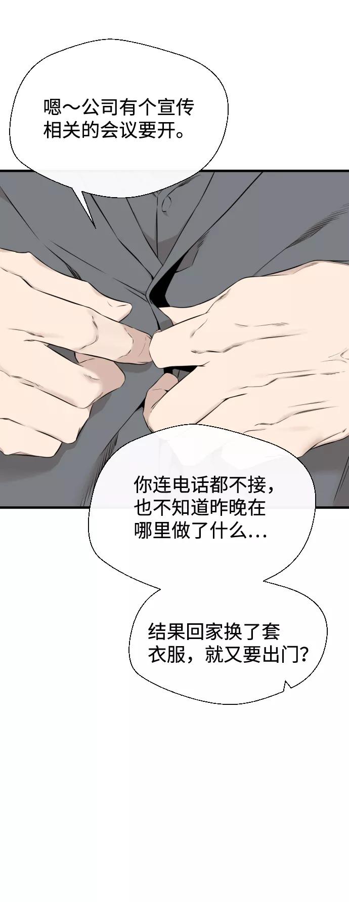 《无痕的一天》第19话 第47页
