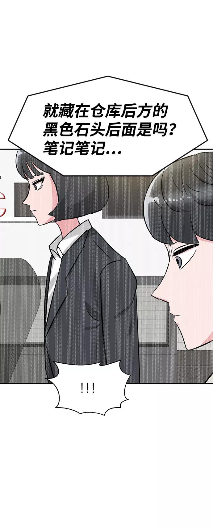 《我把社长解锁了》第19话 第72页