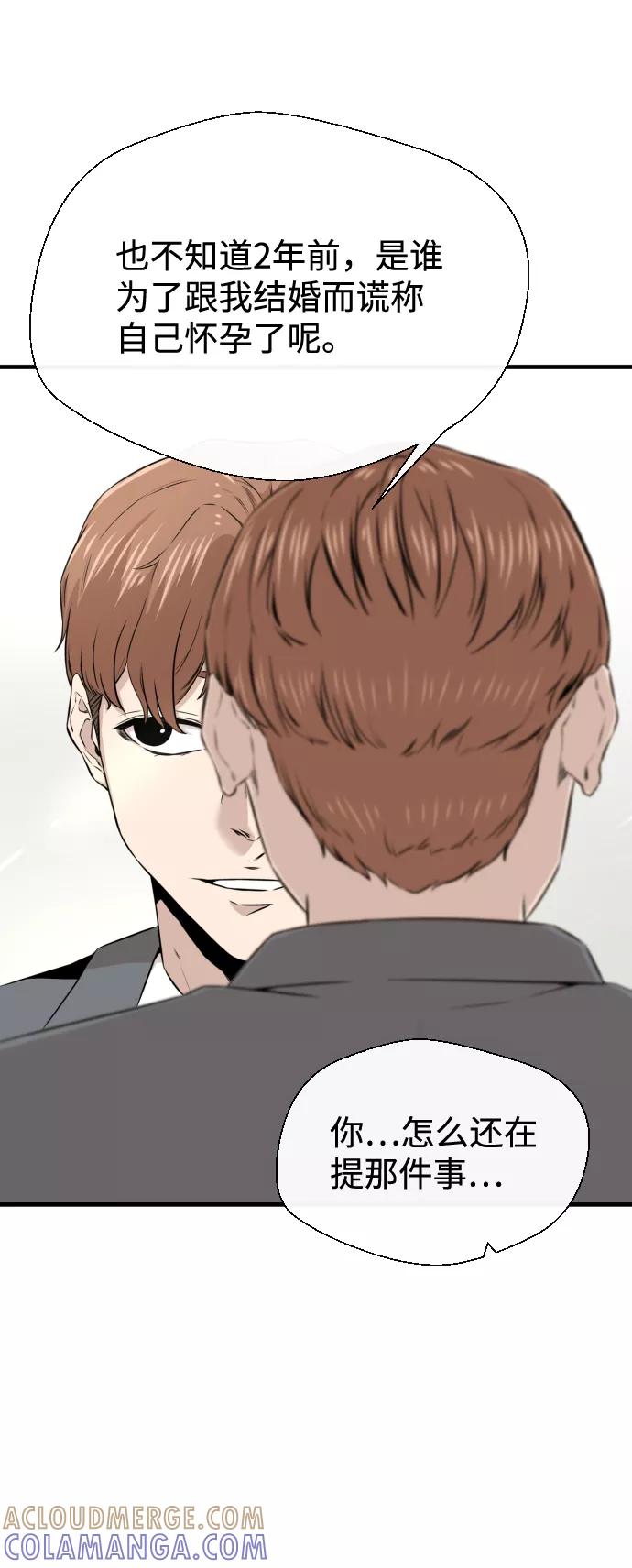 《无痕的一天》第19话 第52页