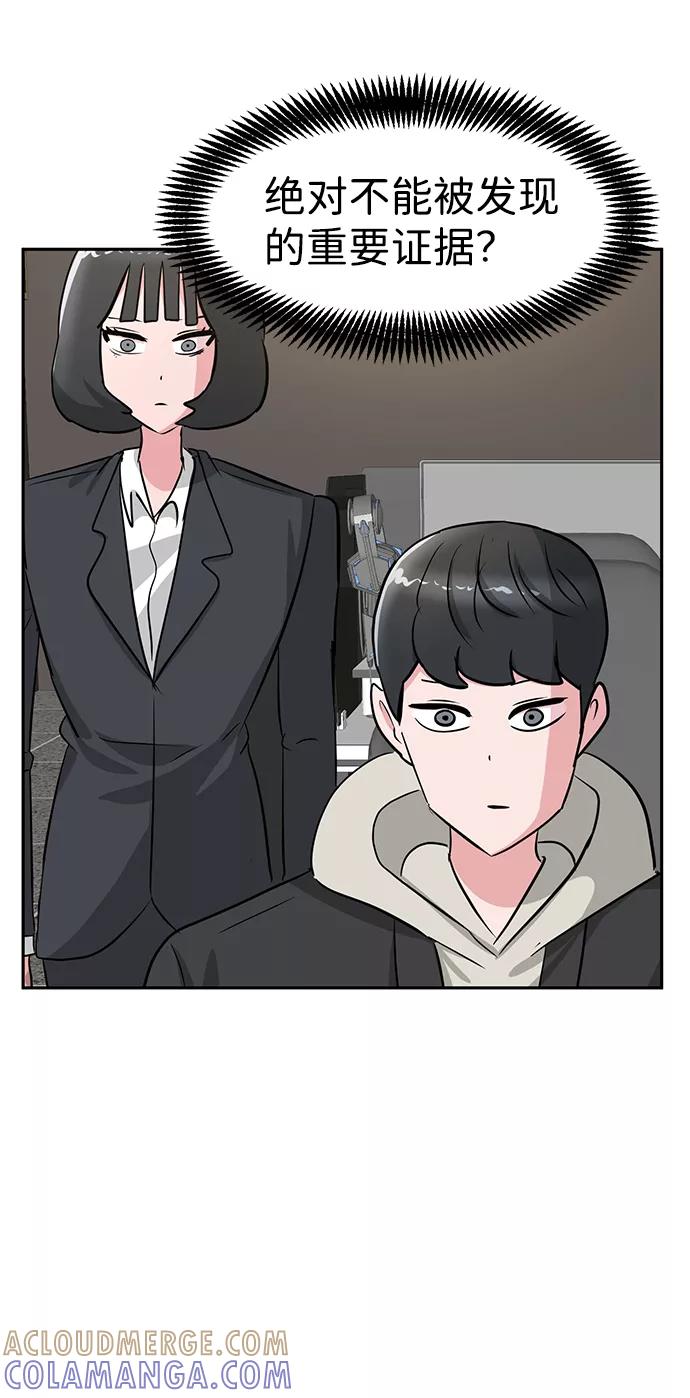 《我把社长解锁了》第19话 第77页