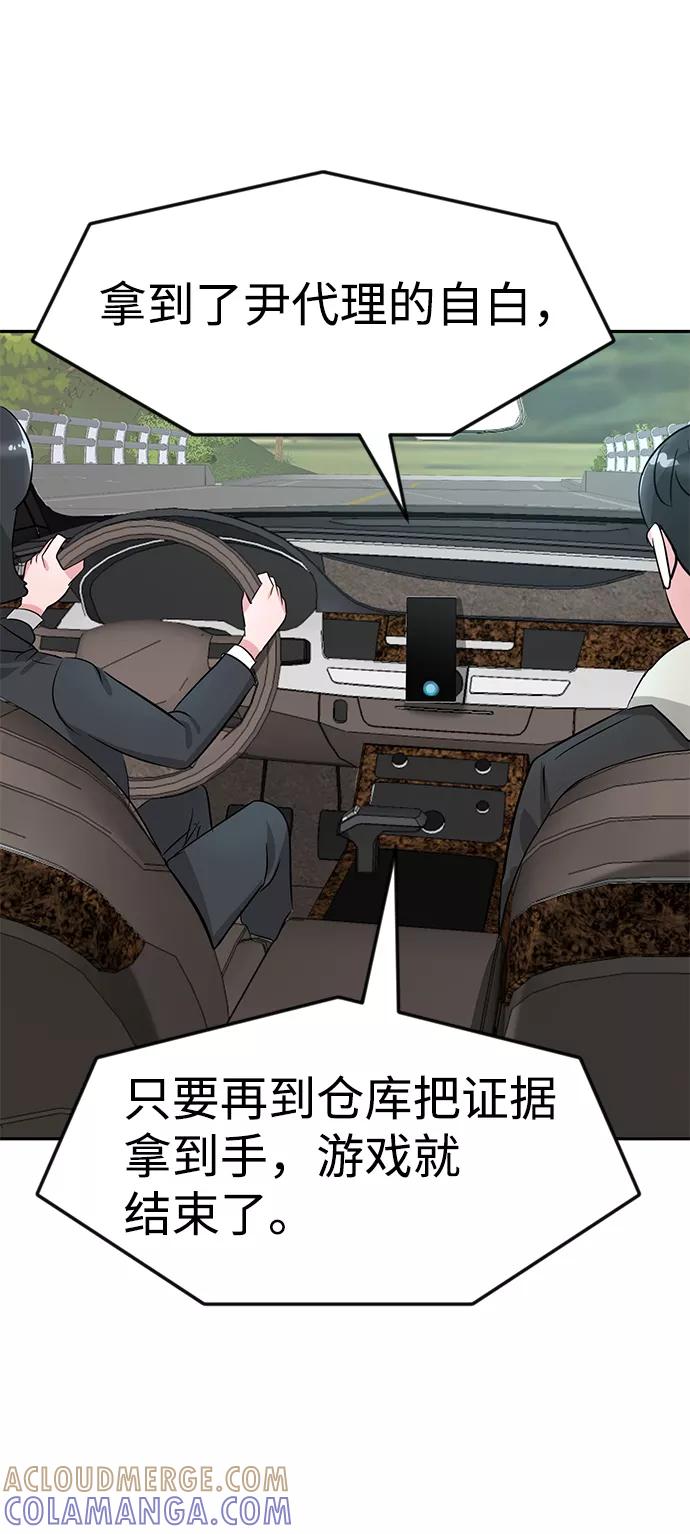《我把社长解锁了》第19话 第93页