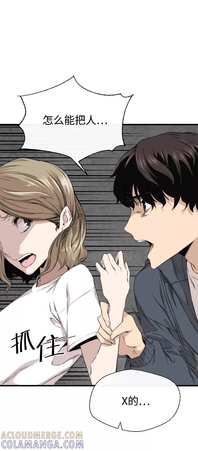 《无痕的一天》第2话 第61页