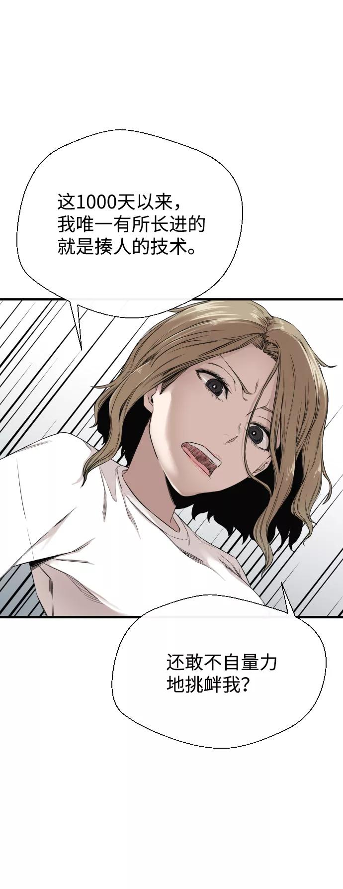 《无痕的一天》第2话 第59页