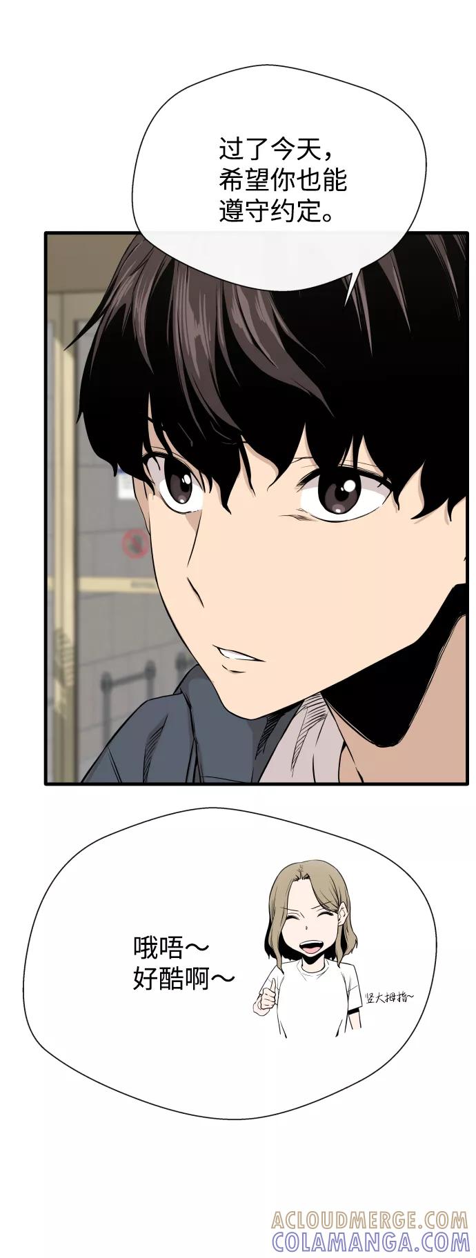 《无痕的一天》第2话 第21页