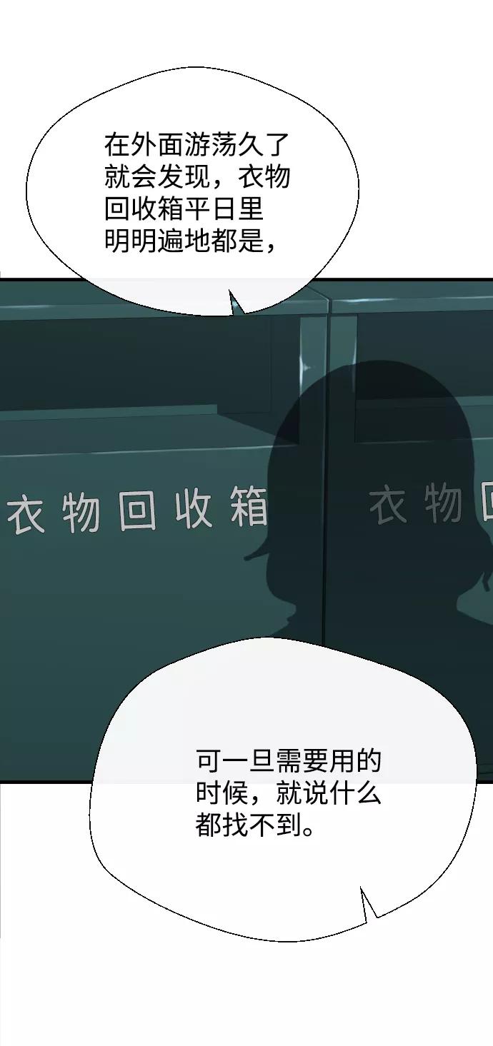 《无痕的一天》第2话 第83页