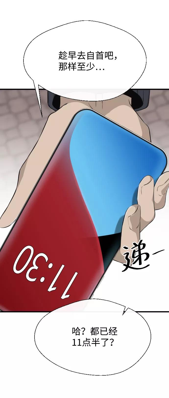 《无痕的一天》第2话 第79页