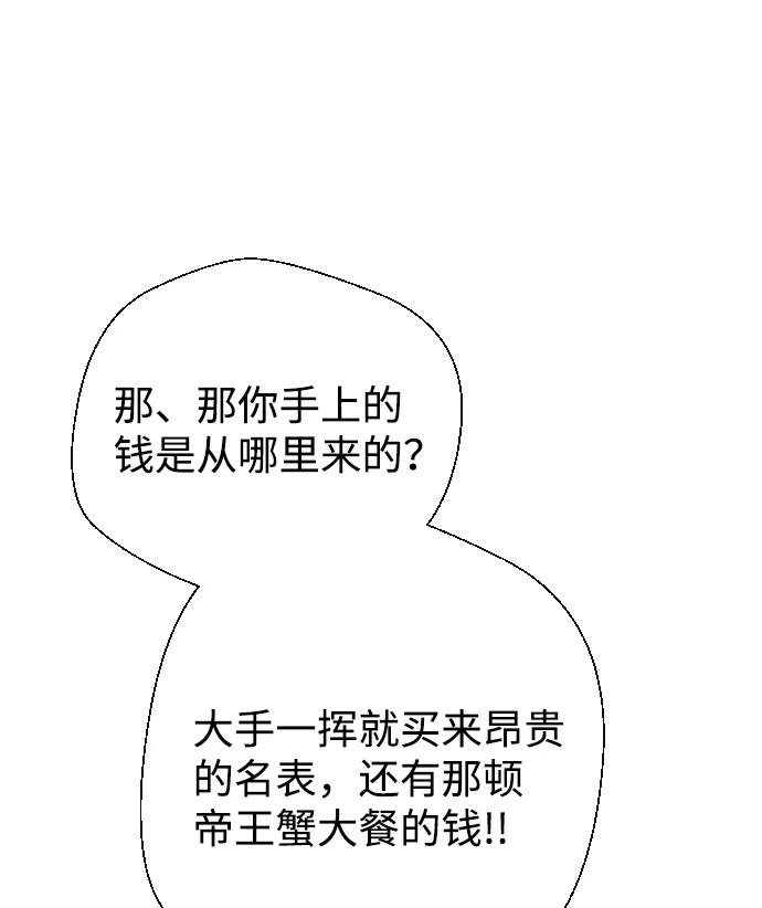 《无痕的一天》第2话 第72页