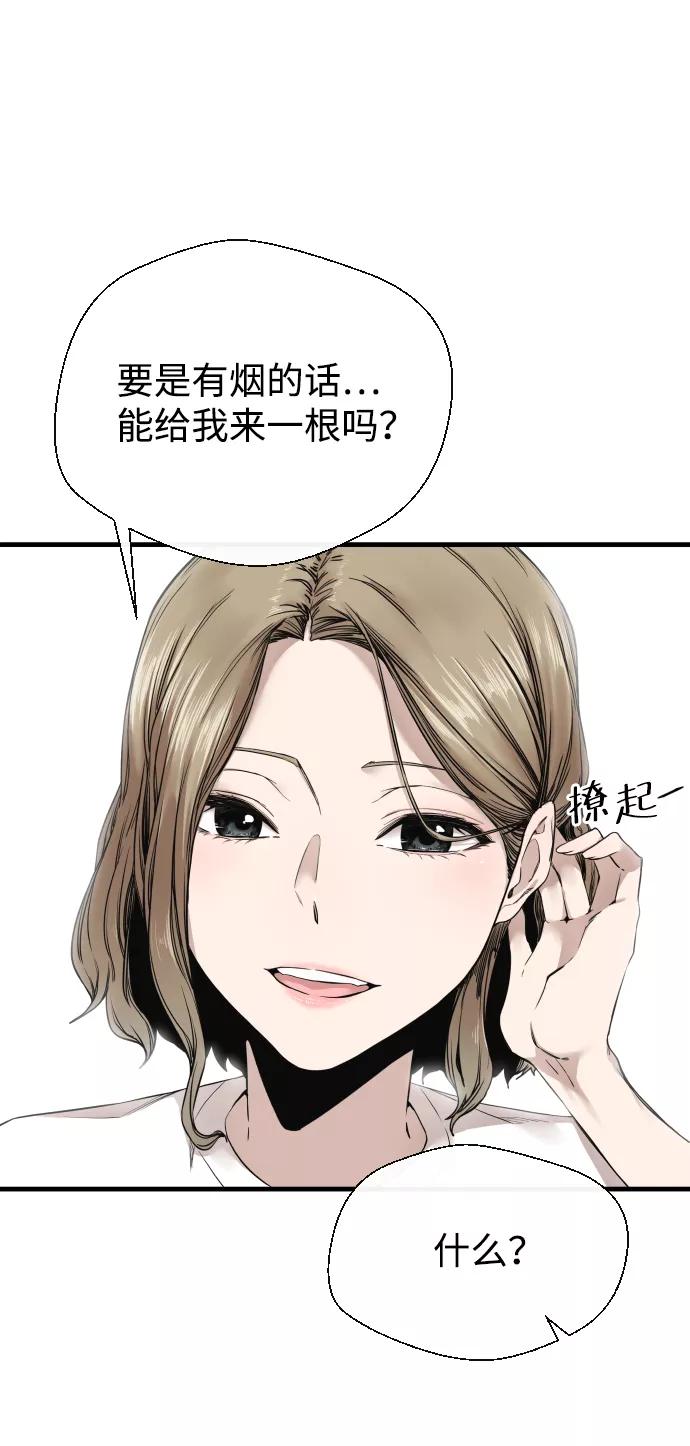 《无痕的一天》第2话 第43页