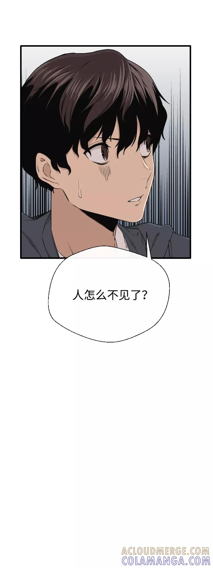 《无痕的一天》第2话 第41页
