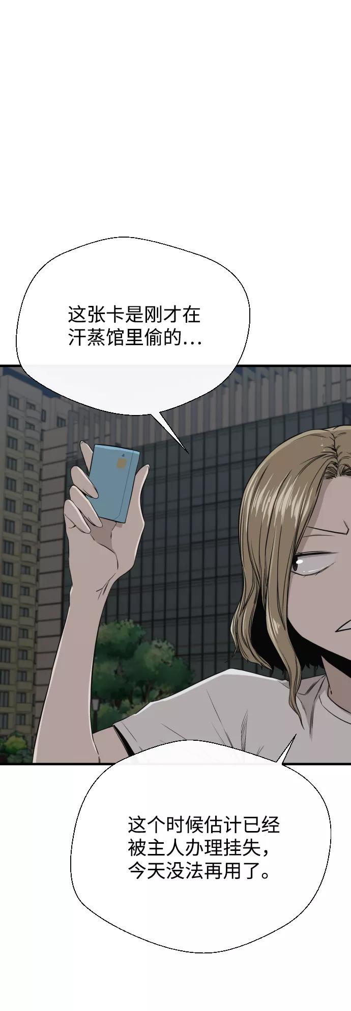 《无痕的一天》第2话 第76页