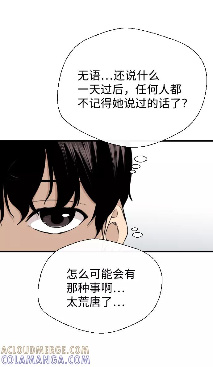 《无痕的一天》第2话 第29页