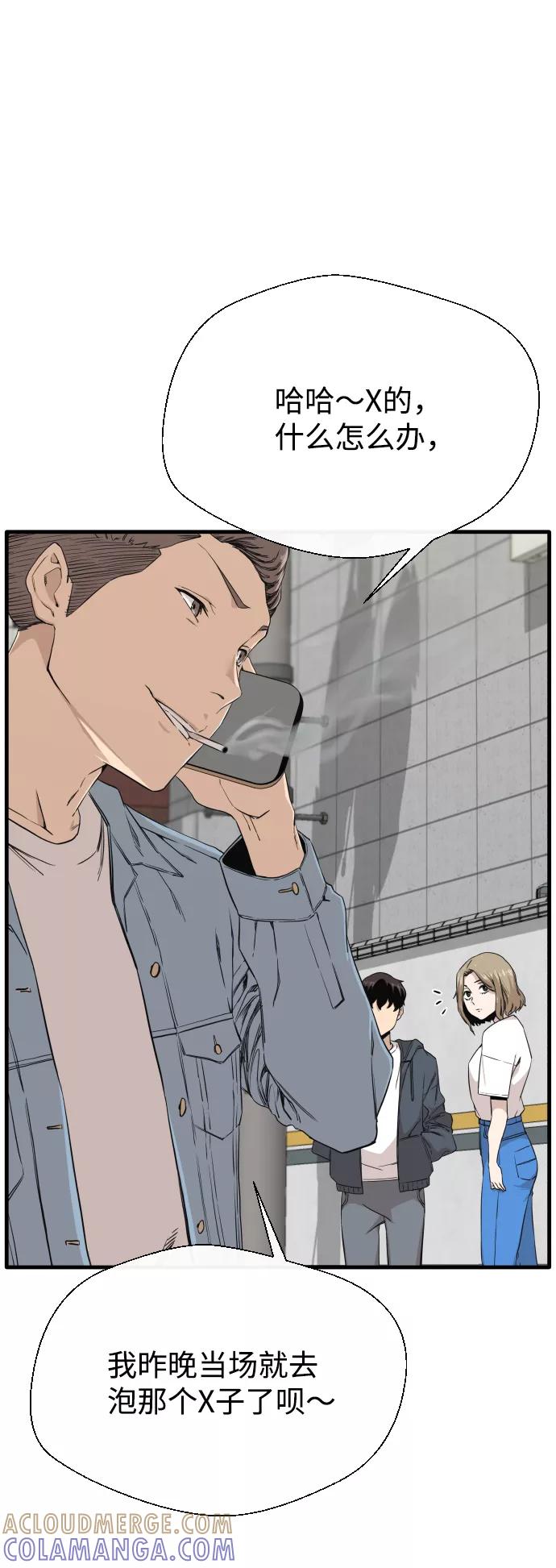 《无痕的一天》第2话 第37页