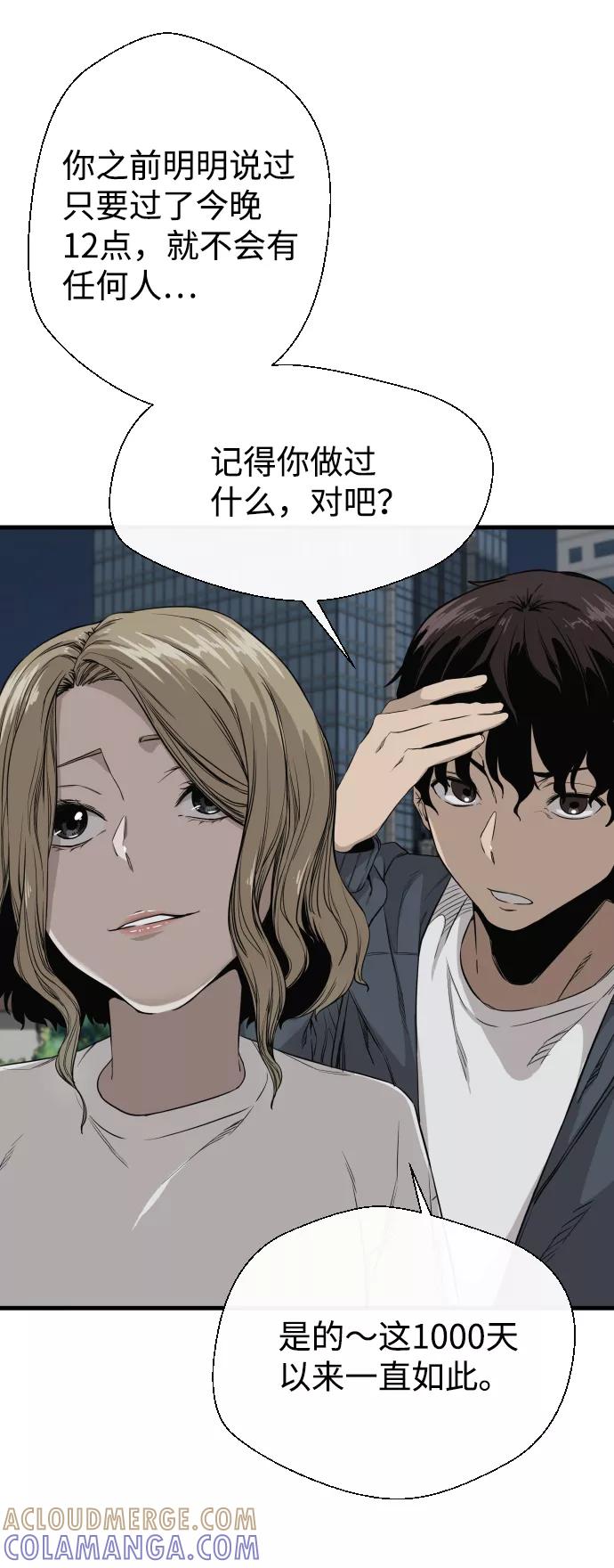 《无痕的一天》第2话 第69页