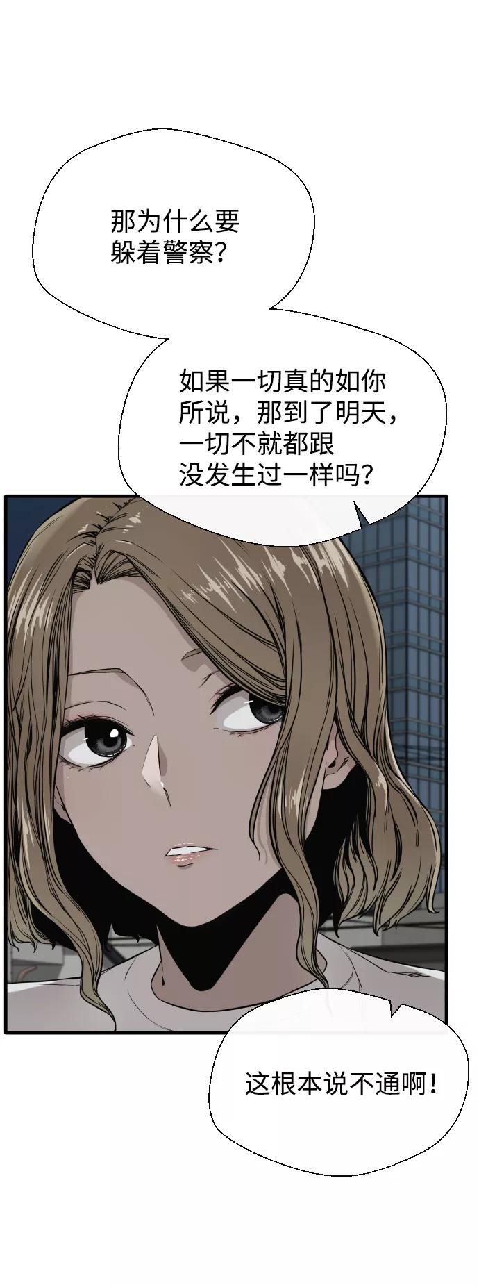《无痕的一天》第2话 第70页