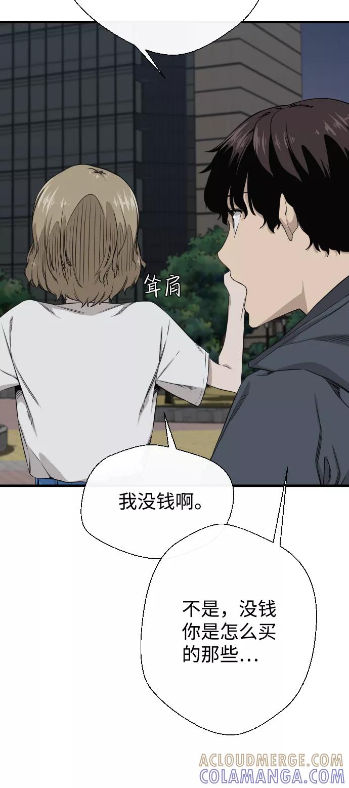 《无痕的一天》第2话 第73页
