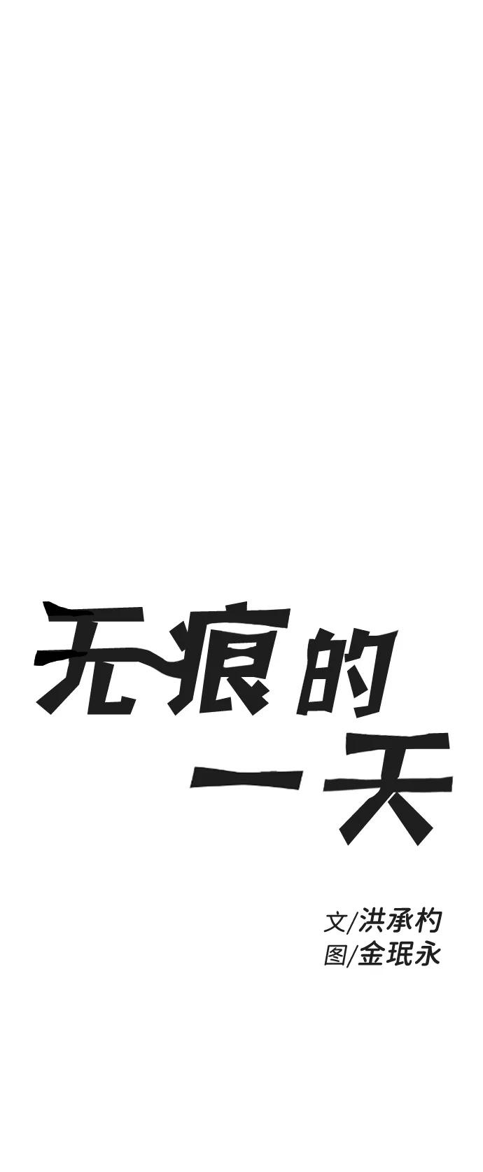 《无痕的一天》第2话 第12页