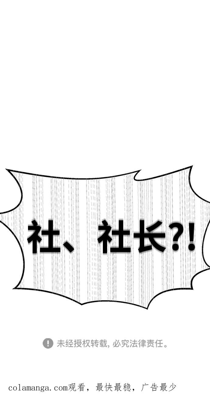 《我把社长解锁了》第20话 第99页