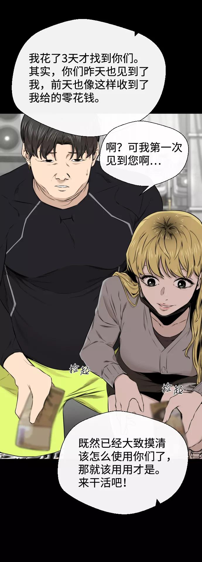 《无痕的一天》第20话 第65页