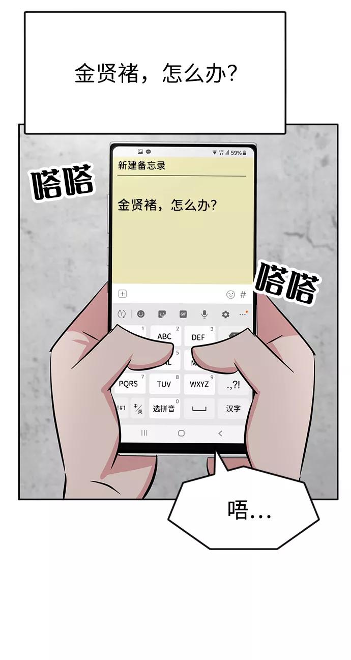 《我把社长解锁了》第20话 第57页
