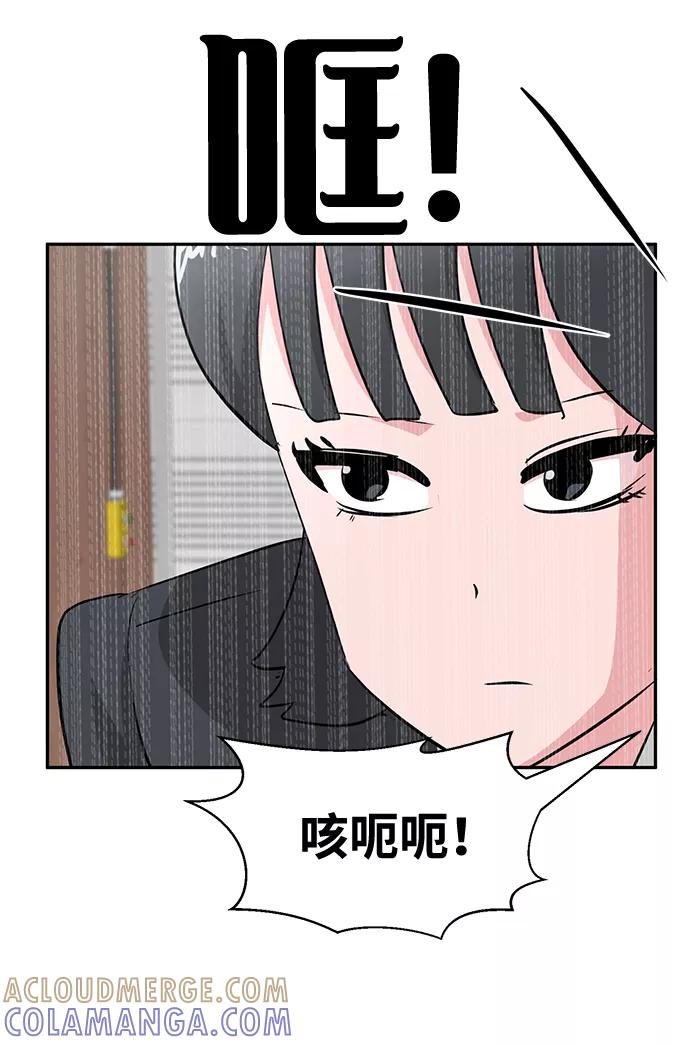 《我把社长解锁了》第20话 第88页