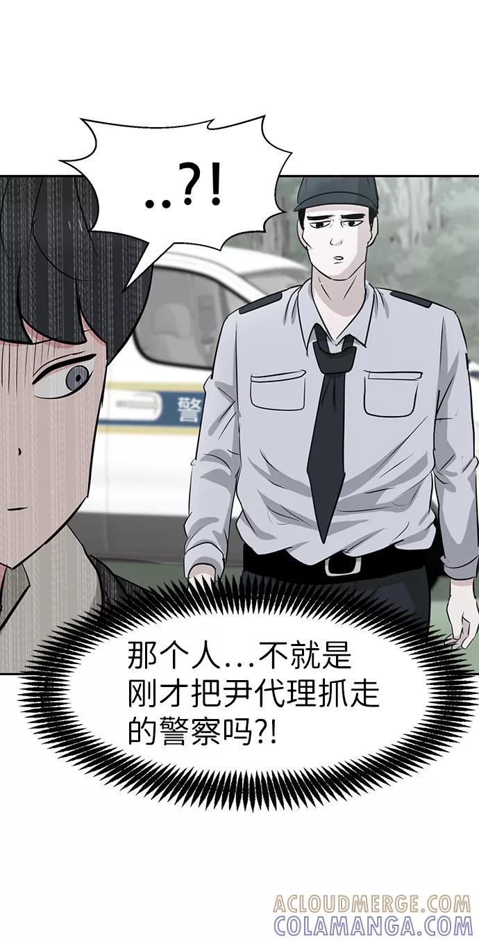 《我把社长解锁了》第20话 第28页