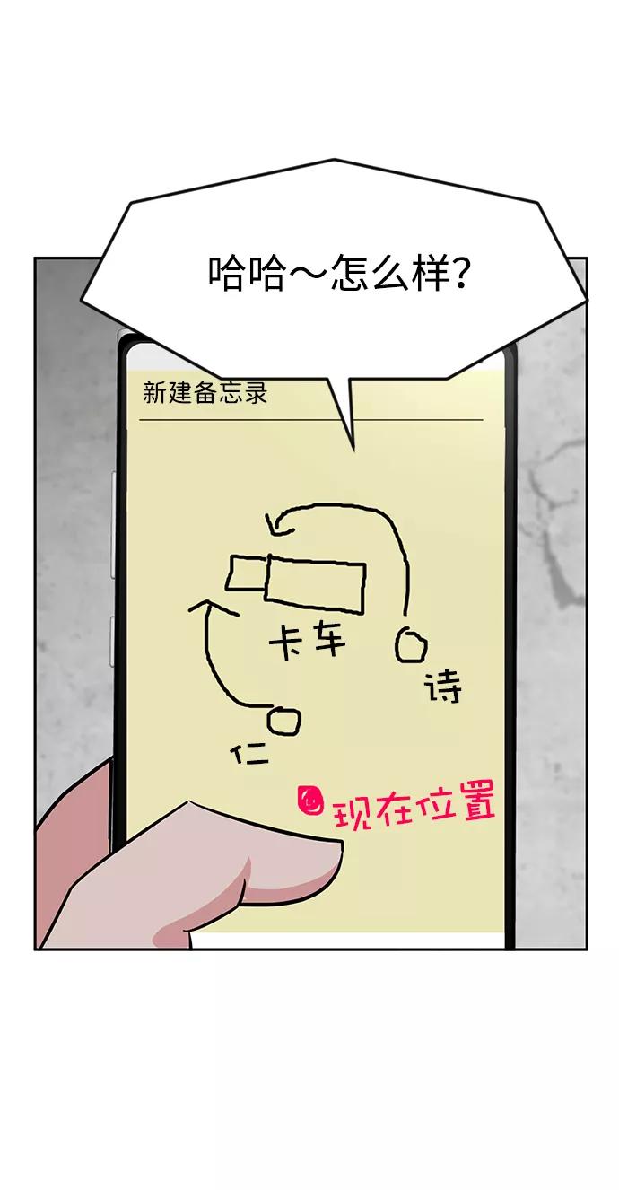 《我把社长解锁了》第20话 第71页