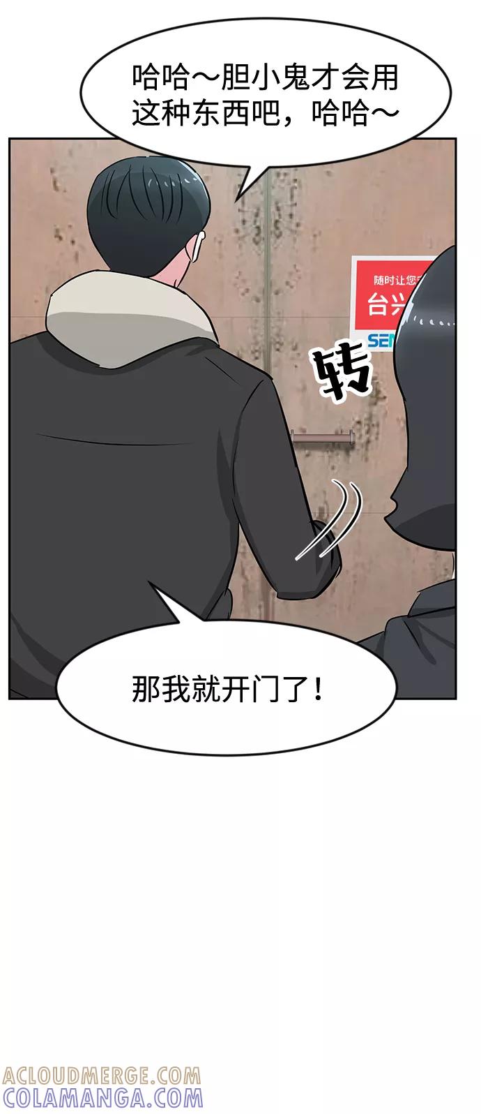 《我把社长解锁了》第20话 第10页