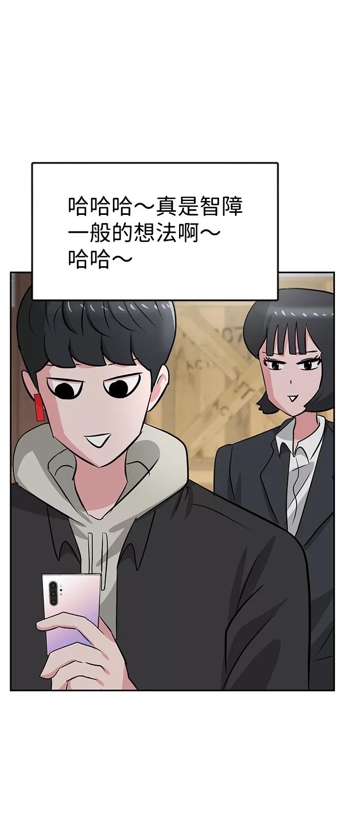 《我把社长解锁了》第20话 第72页