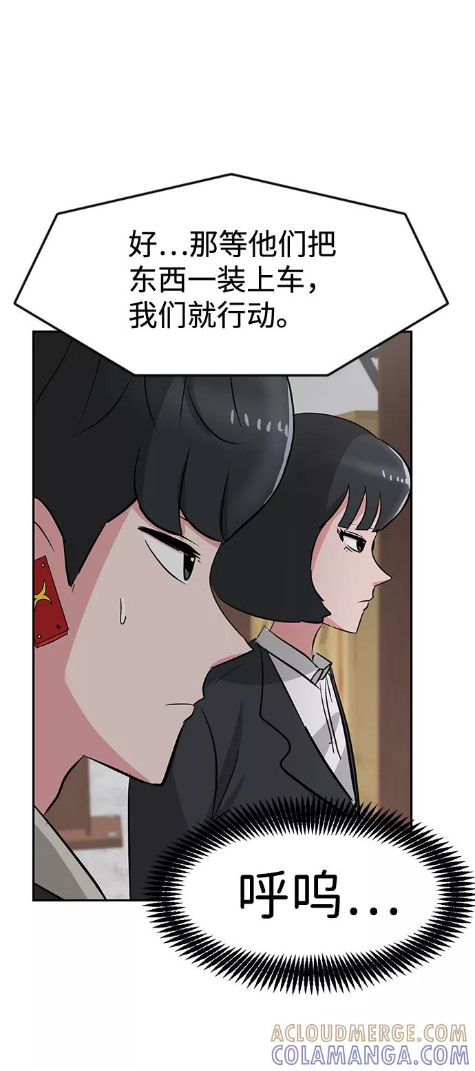 《我把社长解锁了》第20话 第76页