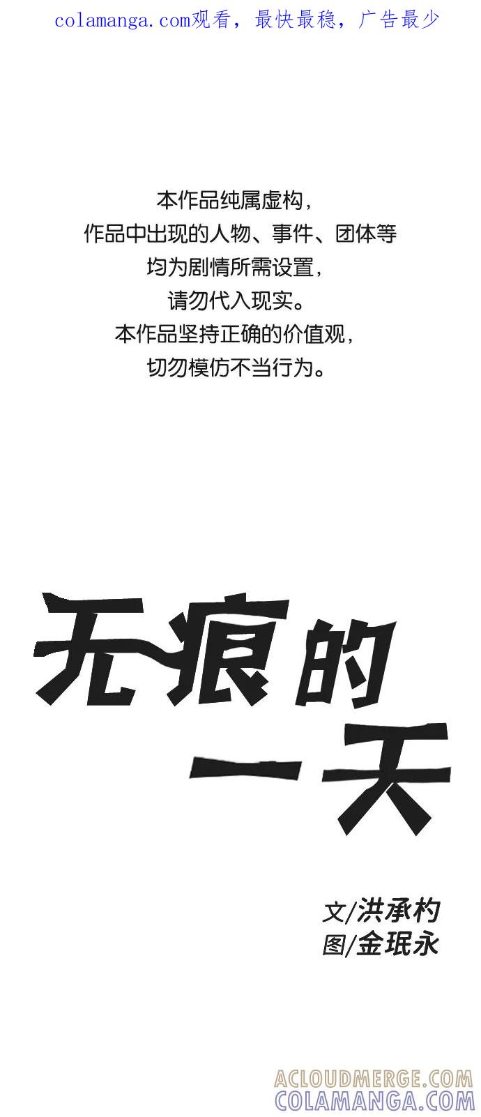 《无痕的一天》第20话 第1页