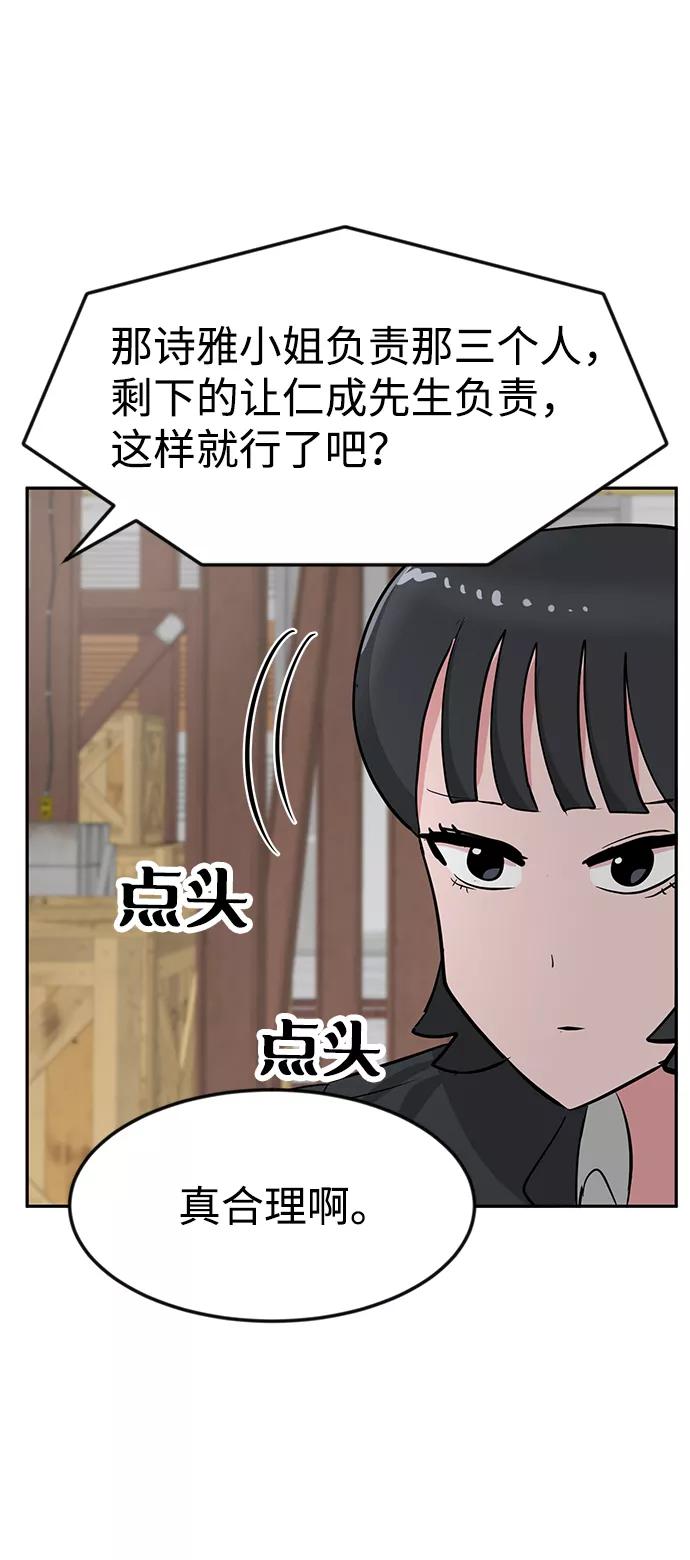 《我把社长解锁了》第20话 第42页