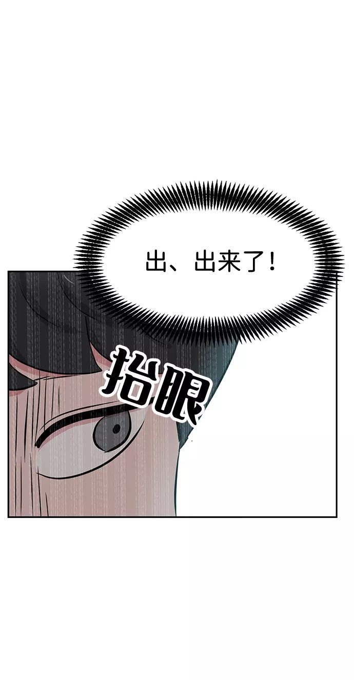 《我把社长解锁了》第20话 第45页