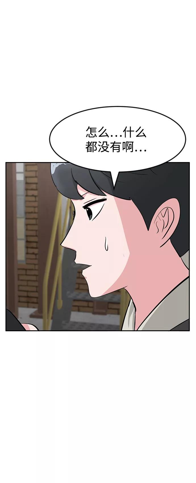 《我把社长解锁了》第20话 第14页