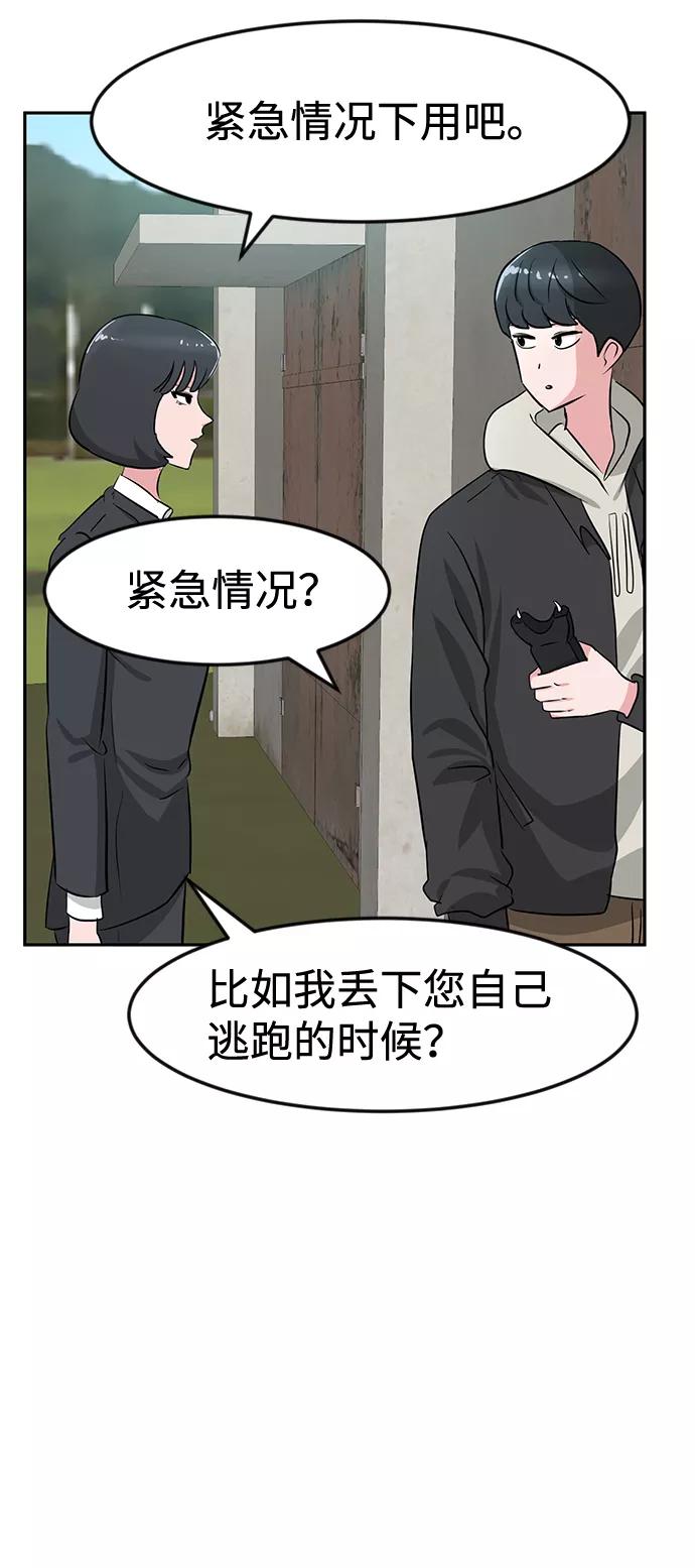 《我把社长解锁了》第20话 第9页