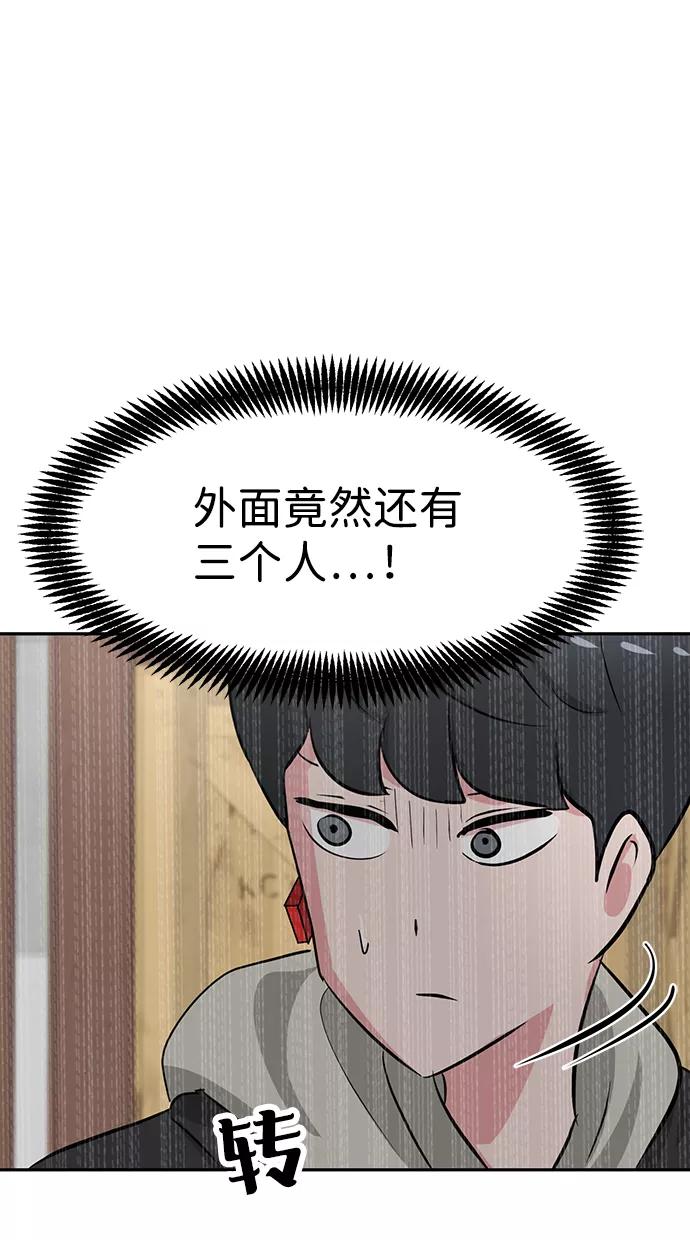 《我把社长解锁了》第20话 第50页