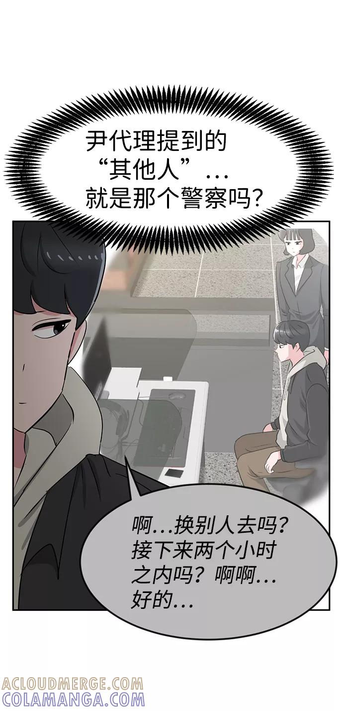 《我把社长解锁了》第20话 第31页