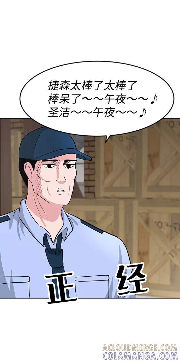 《我把社长解锁了》第20话 第34页