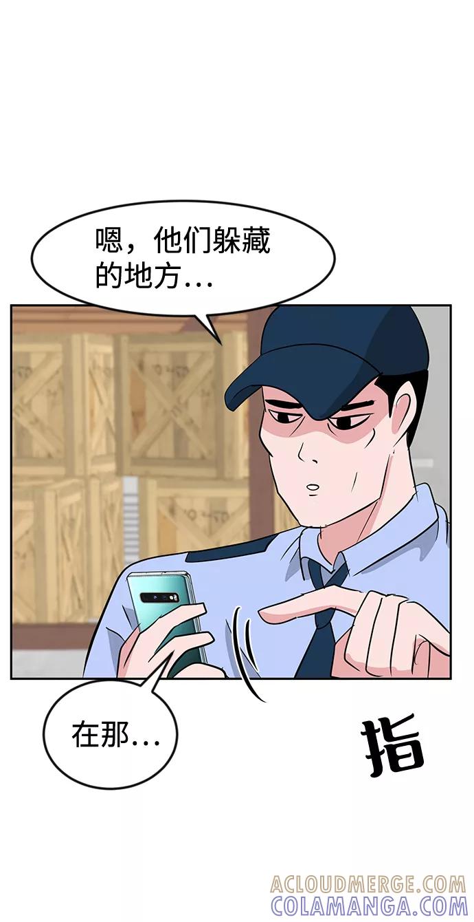 《我把社长解锁了》第20话 第82页